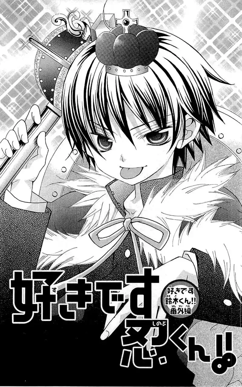 Suki desu Suzuki-kun!! Chapter 15.5 4